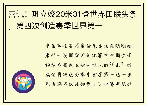 喜讯！巩立姣20米31登世界田联头条，第四次创造赛季世界第一